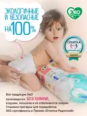 Подгузники трусики NAO 3 размер M для детей 5-10 кг,японские,ночные памперсы премиум 46 шт