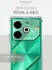 Чехол для Tecno Pova 6 Neo противоударный силиконовый BROSCORP прозрачный, защита углов
