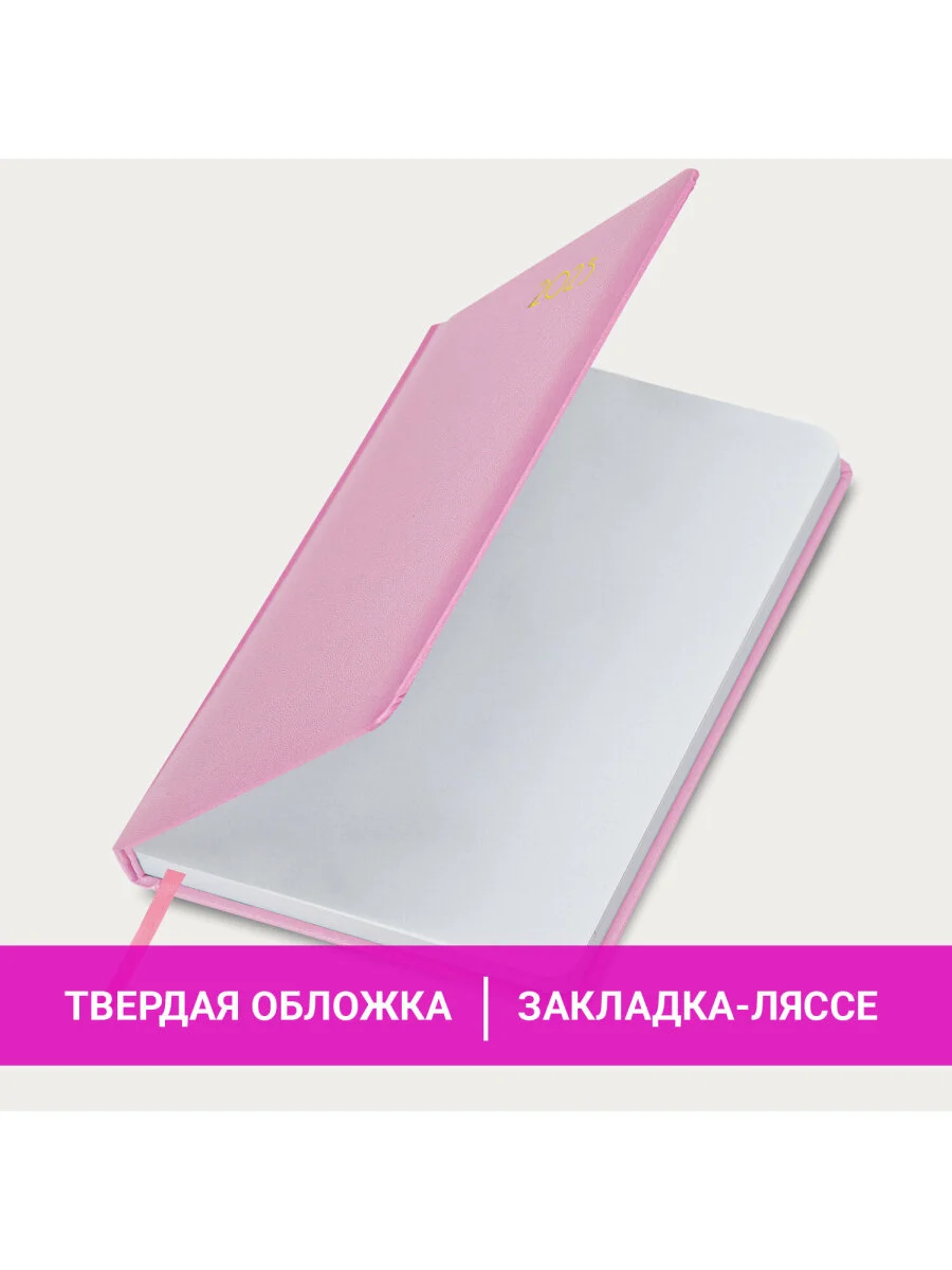 Ежедневник датированный 2025 Brauberg, планер планинг записная книжка А5, балакрон