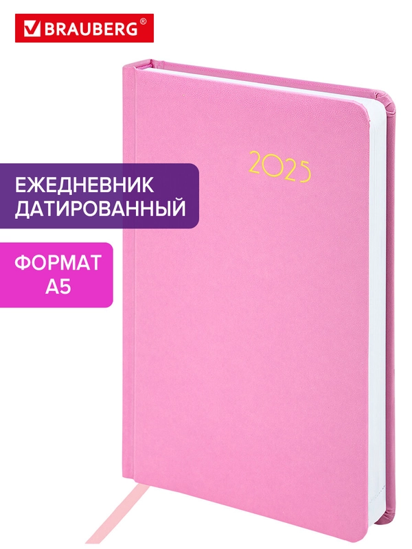 Ежедневник датированный 2025 Brauberg, планер планинг записная книжка А5, балакрон