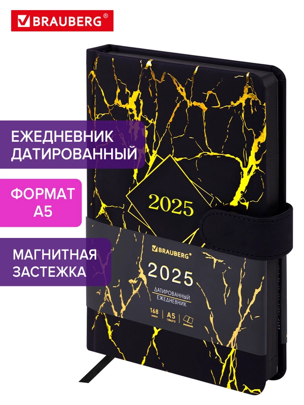 Ежедневник датированный 2025 Brauberg, планер планинг записная книжка А5, под кожу