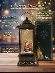 Тёмно-коричневый новогодний фонарь с подсветкой и снегом большой светящийся музыкальный светильник ночник
