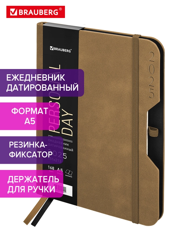 Ежедневник датированный 2025 Brauberg, планер планинг записная книжка А5, под кожу