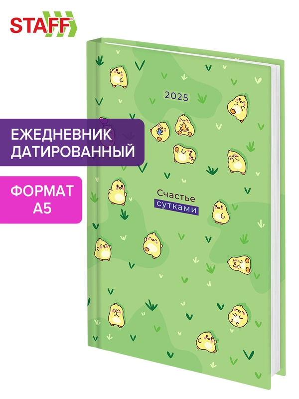 Ежедневник датированный 2025 Staff, 116033, планер, планинг, записная книжка А5 145х215 мм