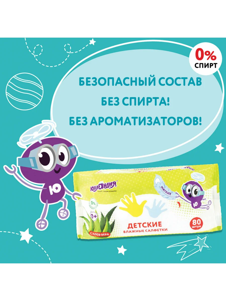 Салфетки влажные 80 шт, детские универсальные, очищающие, Юнландия, 129894