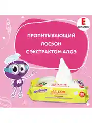 Салфетки влажные 80 шт, детские универсальные, очищающие, Юнландия, 129894