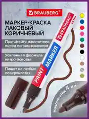 Маркер-краска лаковый paint marker по стеклу, бетону, авто УСИЛЕННАЯ НИТРО-ОСНОВА, 151987