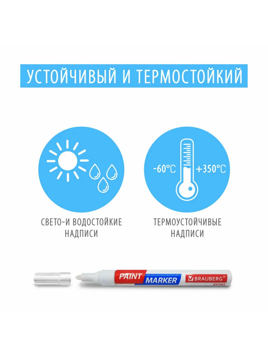 Маркер-краска лаковый paint marker по стеклу, бетону, авто УСИЛЕННАЯ НИТРО-ОСНОВА, 151987