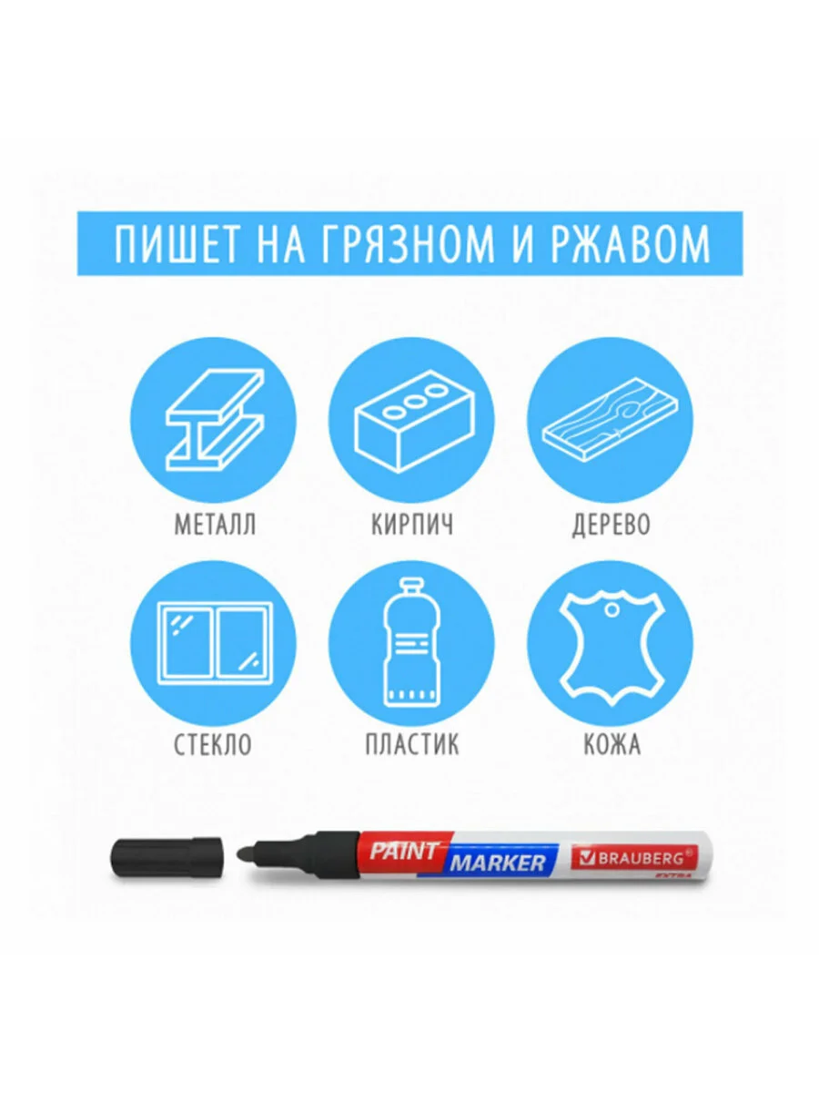 Маркер-краска лаковый paint marker по стеклу, бетону, авто УСИЛЕННАЯ НИТРО-ОСНОВА, 151987