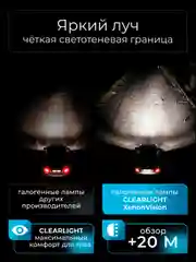 Комплект ламп Clearlight H7 12V 55W XenonVision 2 шт