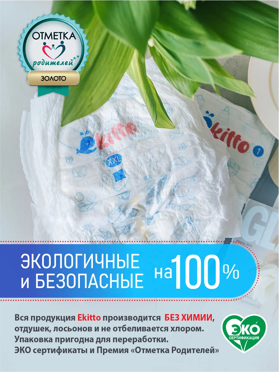 Подгузники-трусики Ekitto, 6 размер XXL, для детей от 15-20 кг, японские памперсы, 34 шт