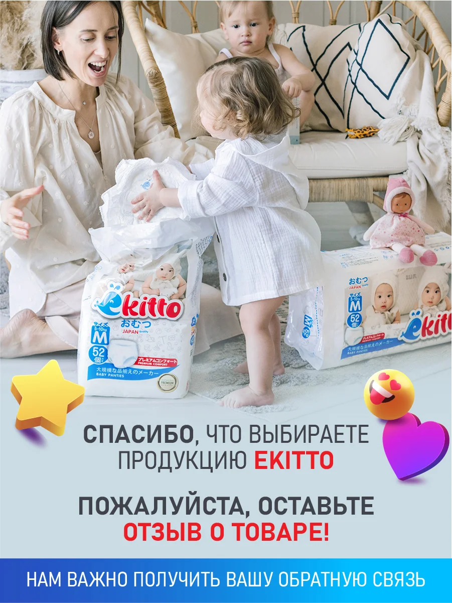 Подгузники-трусики Ekitto, 6 размер XXL, для детей от 15-20 кг, японские памперсы, 34 шт