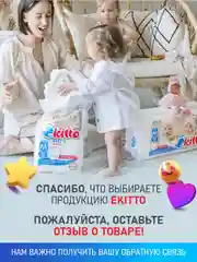 Подгузники-трусики Ekitto, 6 размер XXL, для детей от 15-20 кг, японские памперсы, 34 шт