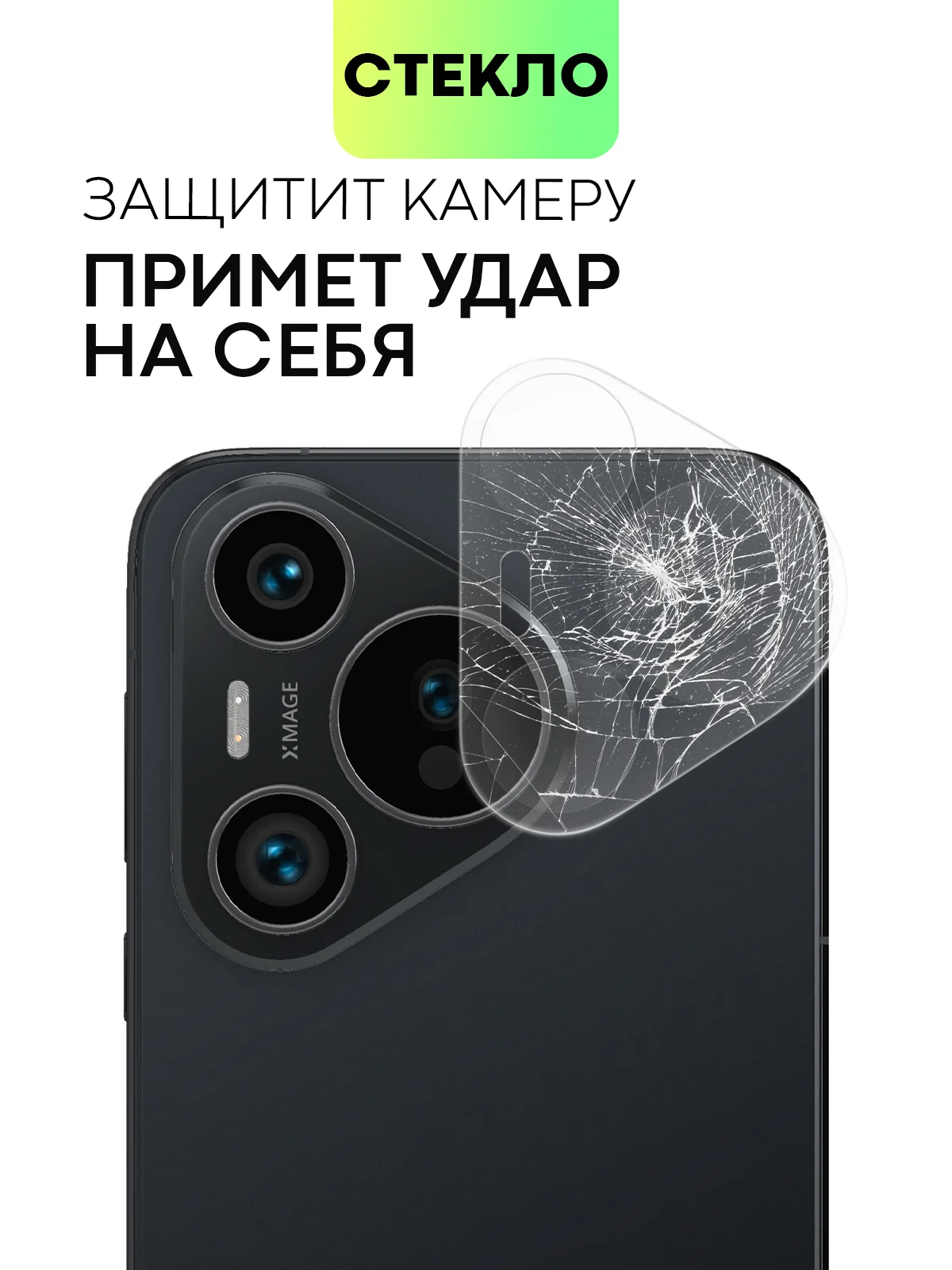 Прозрачный 1-2 шт стекло на камеру для HUAWEI Pura 70 защитное BROSCORP прозрачное для модуля камер