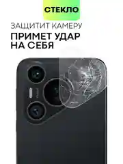 Прозрачный 1-2 шт стекло на камеру для HUAWEI Pura 70 защитное BROSCORP прозрачное для модуля камер
