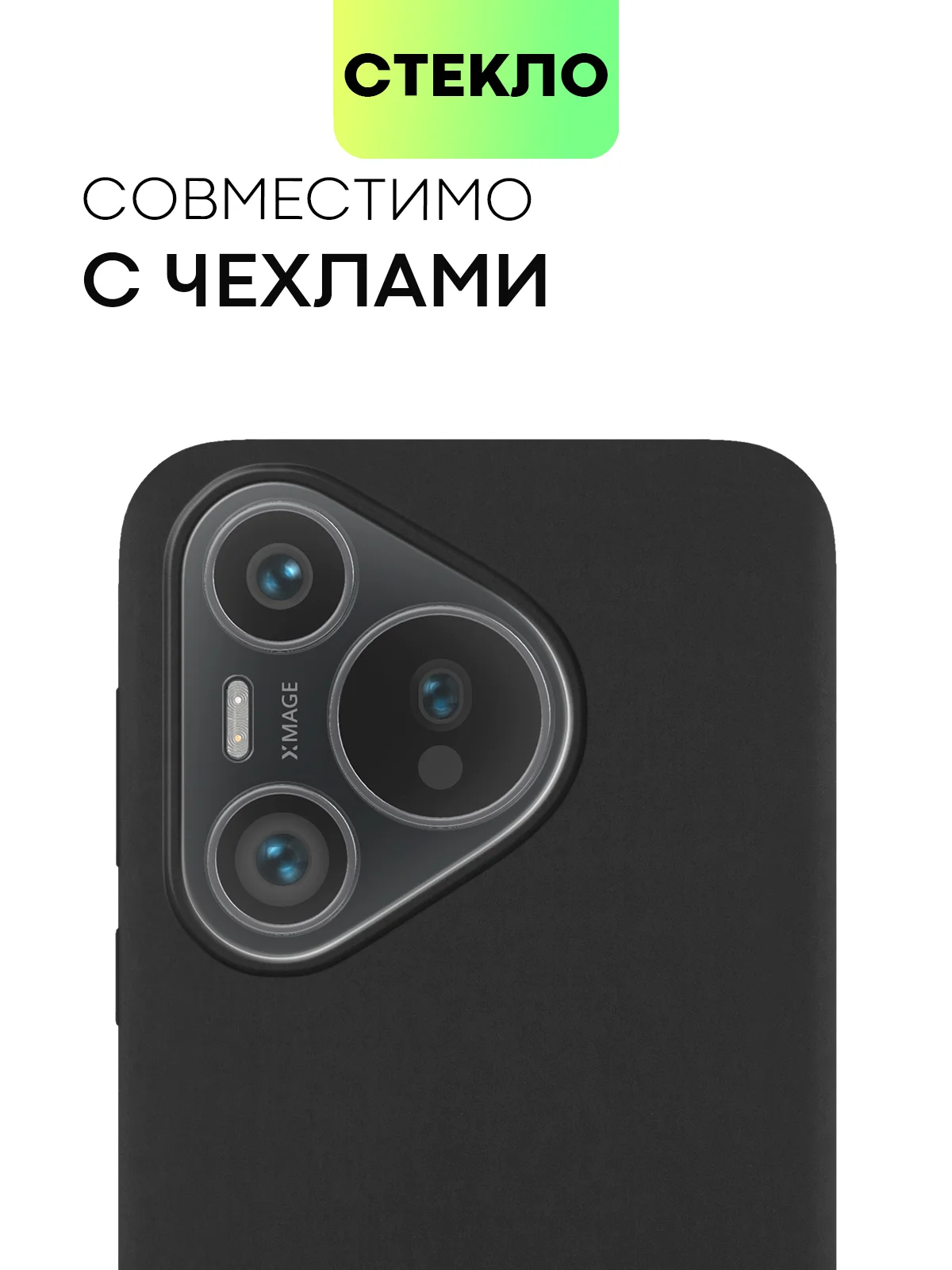 Прозрачный 1-2 шт стекло на камеру для HUAWEI Pura 70 защитное BROSCORP прозрачное для модуля камер