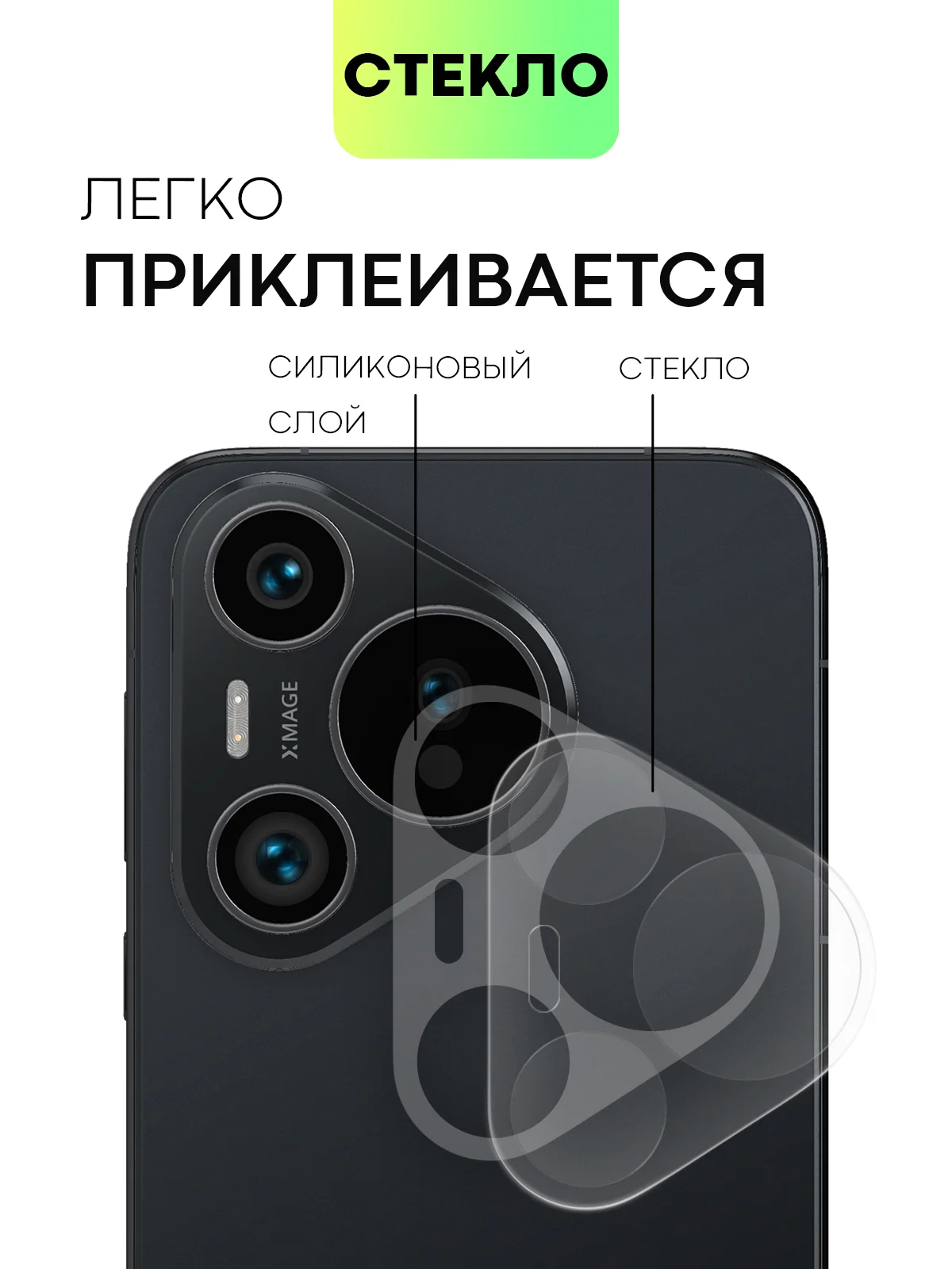 Прозрачный 1-2 шт стекло на камеру для HUAWEI Pura 70 защитное BROSCORP прозрачное для модуля камер