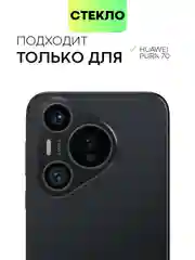 Прозрачный 1-2 шт стекло на камеру для HUAWEI Pura 70 защитное BROSCORP прозрачное для модуля камер