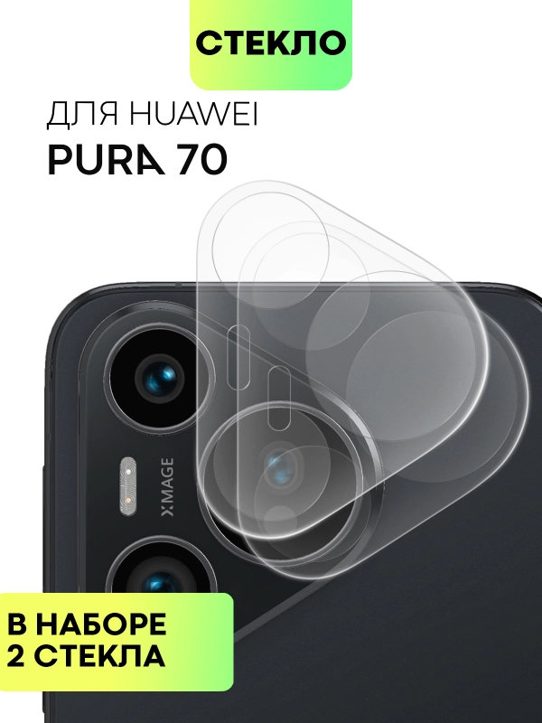 1-2 шт стекло на камеру для HUAWEI Pura 70 защитное BROSCORP прозрачное для модуля камер