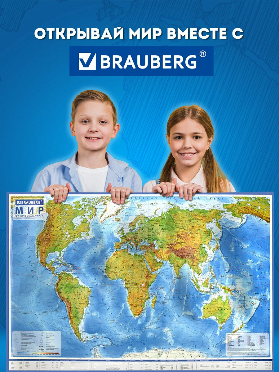 Карта мира физическая Brauberg, 112380, на стену, интерактивная 120х78 см, 1:25М, в тубусе