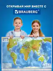 Карта мира физическая Brauberg, 112380, на стену, интерактивная 120х78 см, 1:25М, в тубусе