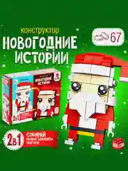 Вишнёвый конструктор новогодний Дед Мороз, Снеговик, Ёлочка