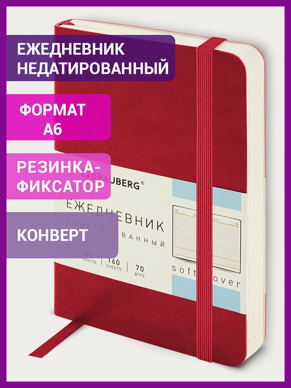 Ежедневник недатированный BRAUBERG Metropolis Ultra, А6, под кожу, 160 листов