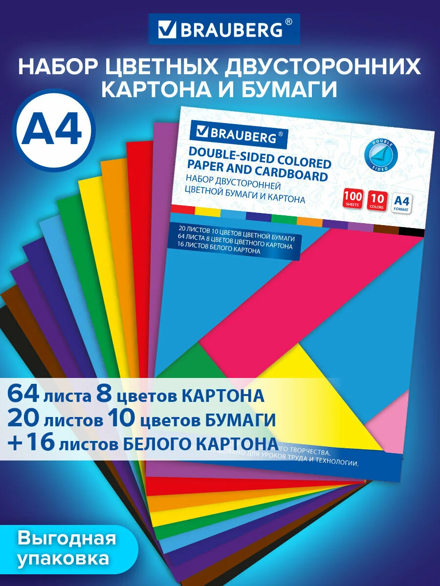 Набор цветной картон + белый картон + цветная двухсторонняя бумага, Brauberg