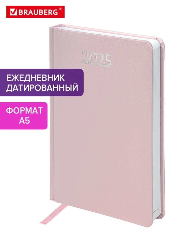 Ежедневник датированный 2025 Brauberg, планер планинг записная книжка А5, балакрон
