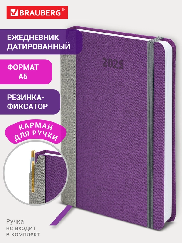 Ежедневник датированный 2025 Brauberg, планер планинг записная книжка А5, под кожу