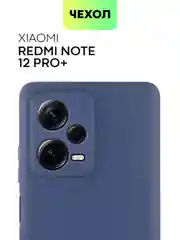 Чехол BROSCORP для Xiaomi Redmi Note 12 Pro + Plus матовый силиконовый бортик вокруг камер