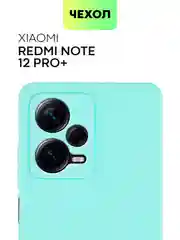 Небесно-голубой чехол BROSCORP для Xiaomi Redmi Note 12 Pro + Plus матовый силиконовый бортик вокруг камер