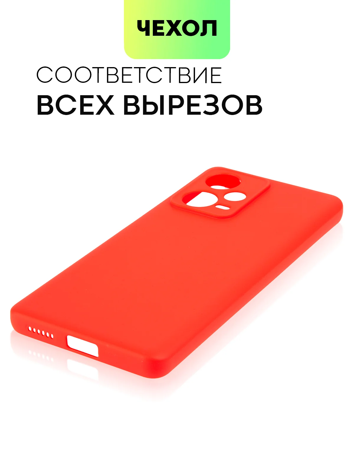 Красный чехол BROSCORP для Xiaomi Redmi Note 12 Pro + Plus матовый силиконовый бортик вокруг камер
