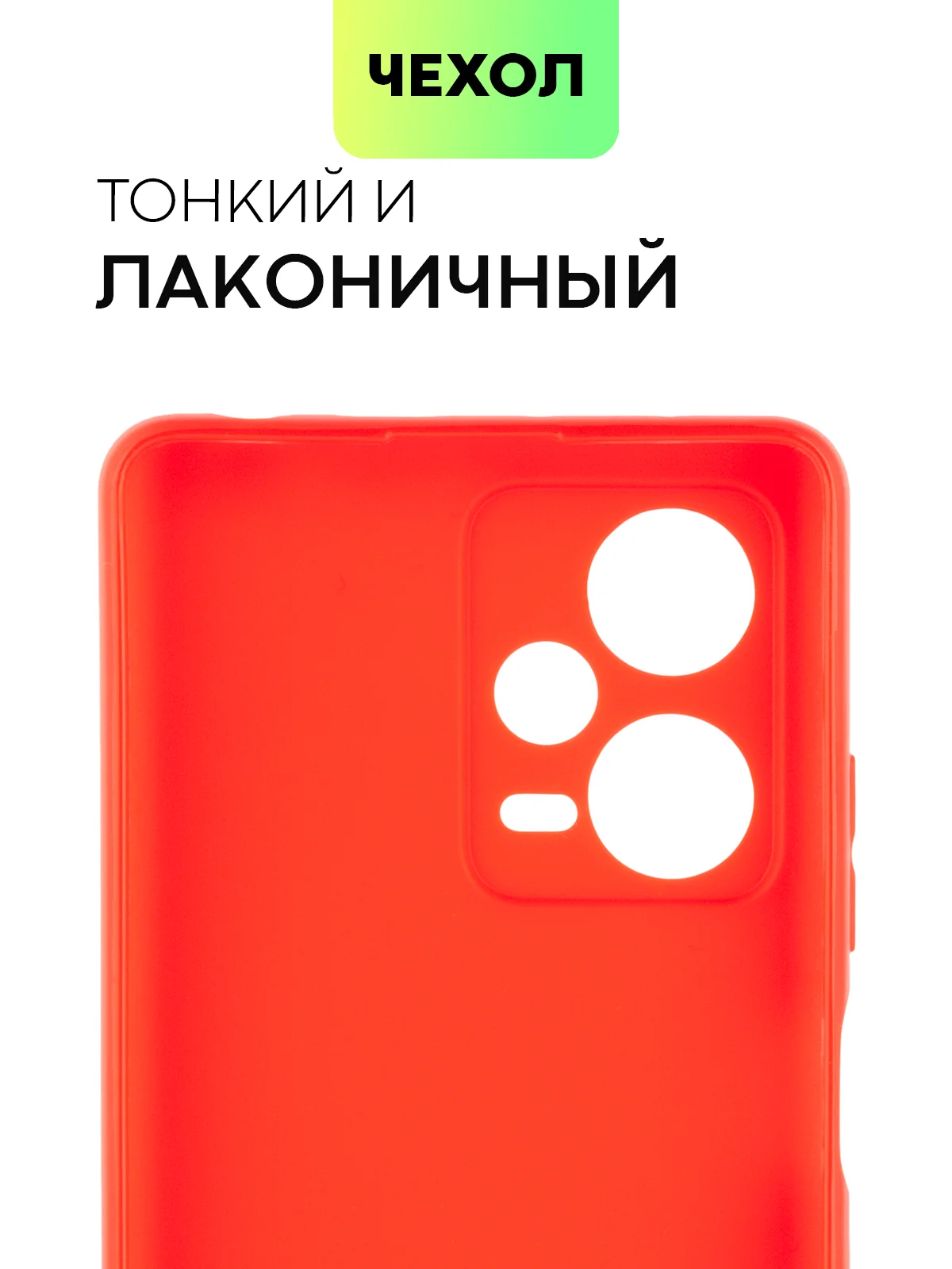 Красный чехол BROSCORP для Xiaomi Redmi Note 12 Pro + Plus матовый силиконовый бортик вокруг камер