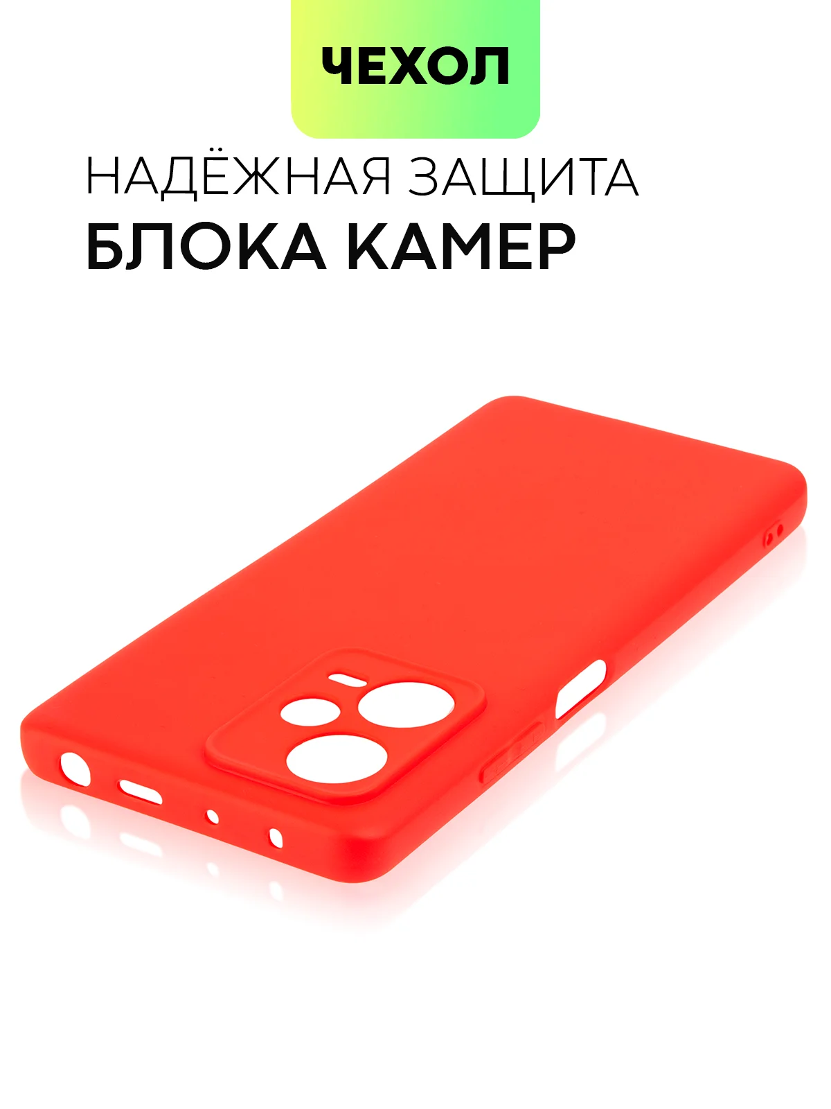 Красный чехол BROSCORP для Xiaomi Redmi Note 12 Pro + Plus матовый силиконовый бортик вокруг камер