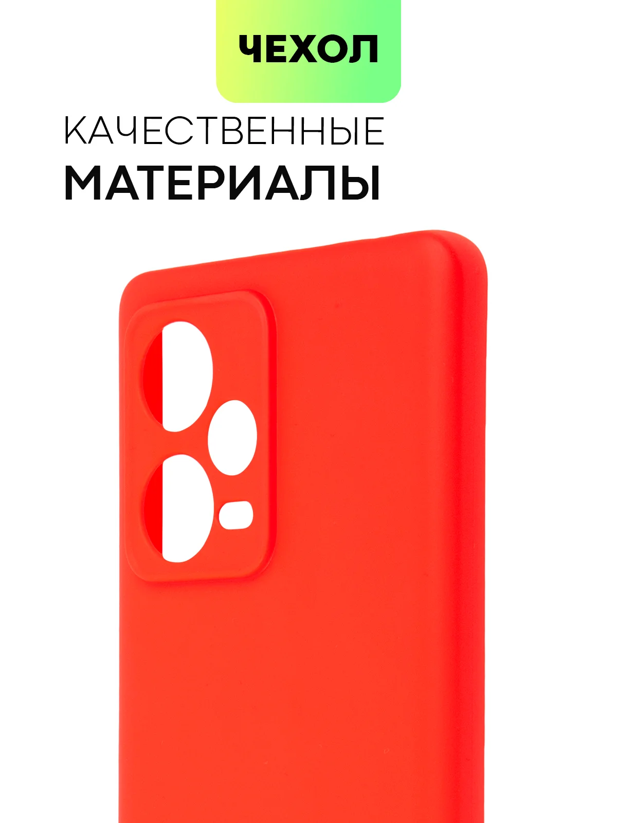 Красный чехол BROSCORP для Xiaomi Redmi Note 12 Pro + Plus матовый силиконовый бортик вокруг камер