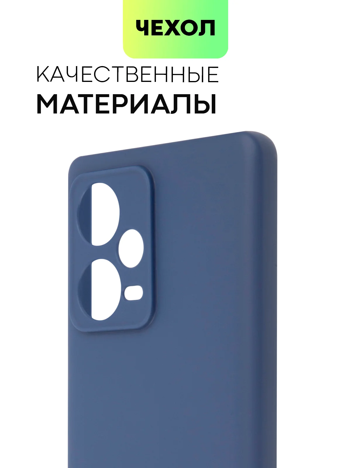 Синий чехол BROSCORP для Xiaomi Redmi Note 12 Pro + Plus матовый силиконовый бортик вокруг камер