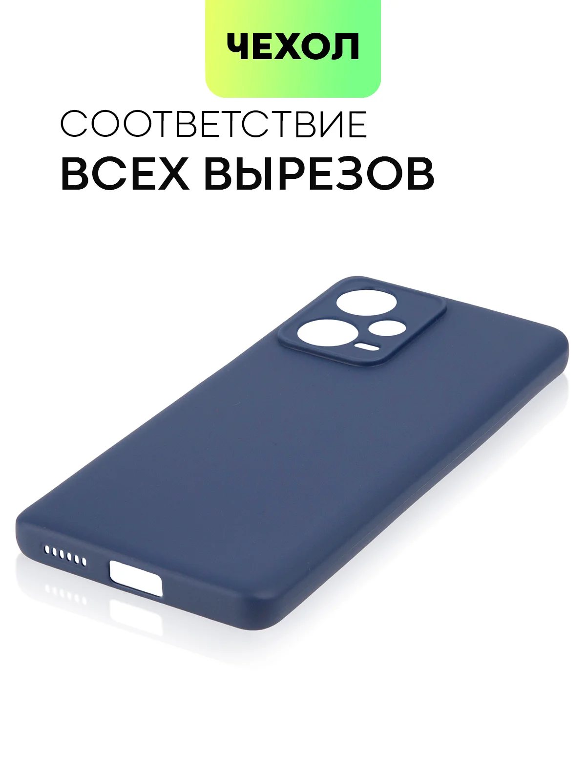 Синий чехол BROSCORP для Xiaomi Redmi Note 12 Pro + Plus матовый силиконовый бортик вокруг камер