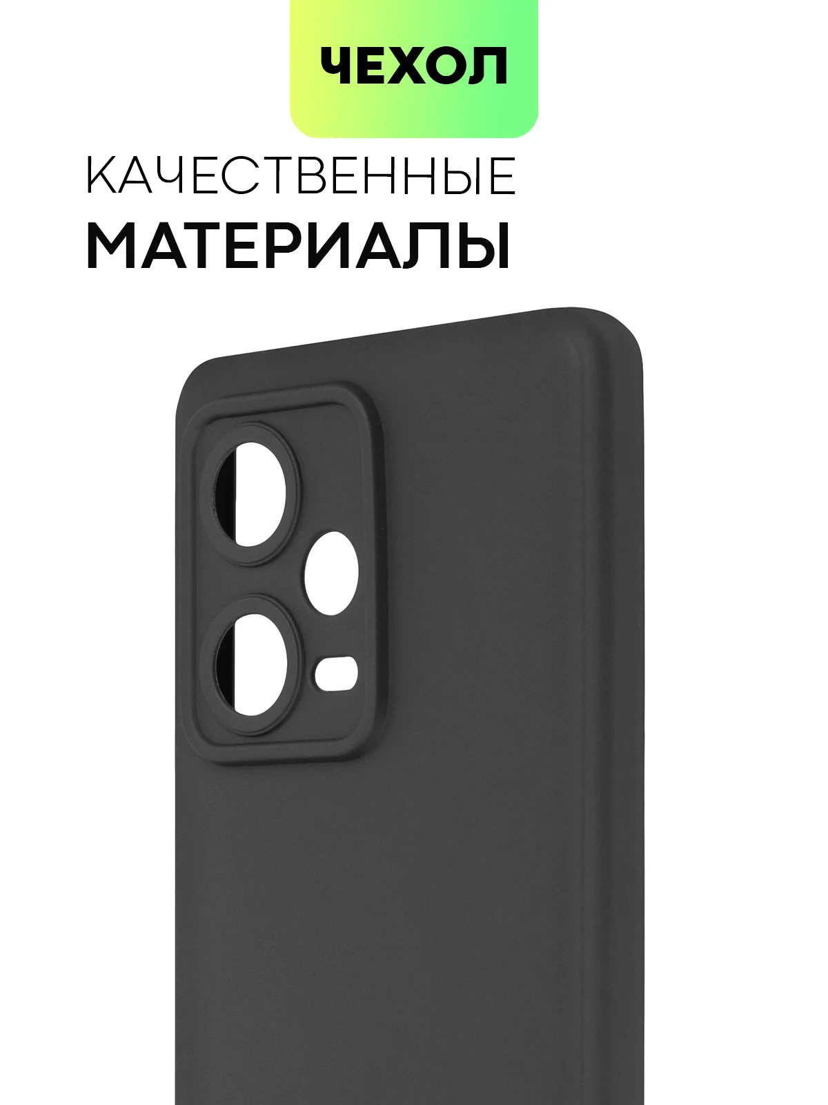 Черный чехол BROSCORP для Xiaomi Redmi Note 12 Pro + Plus матовый силиконовый бортик вокруг камер