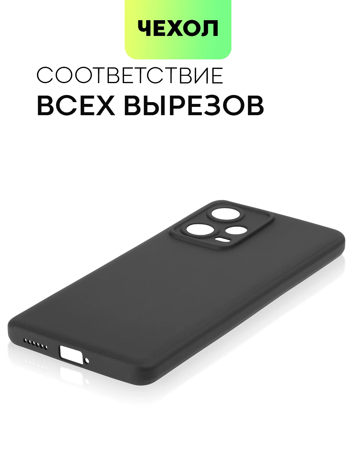 Черный чехол BROSCORP для Xiaomi Redmi Note 12 Pro + Plus матовый силиконовый бортик вокруг камер
