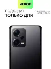 Черный чехол BROSCORP для Xiaomi Redmi Note 12 Pro + Plus матовый силиконовый бортик вокруг камер