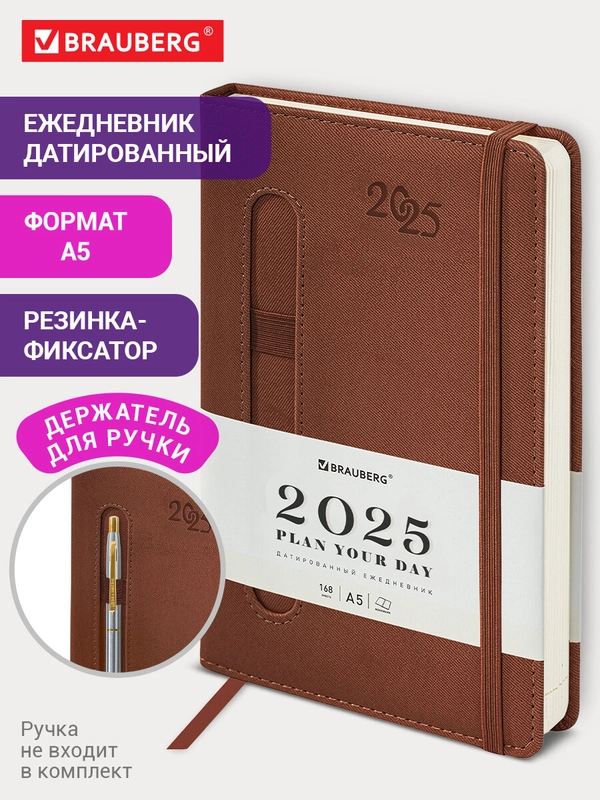 Ежедневник датированный 2025 Brauberg, планер планинг записная книжка А5, под кожу