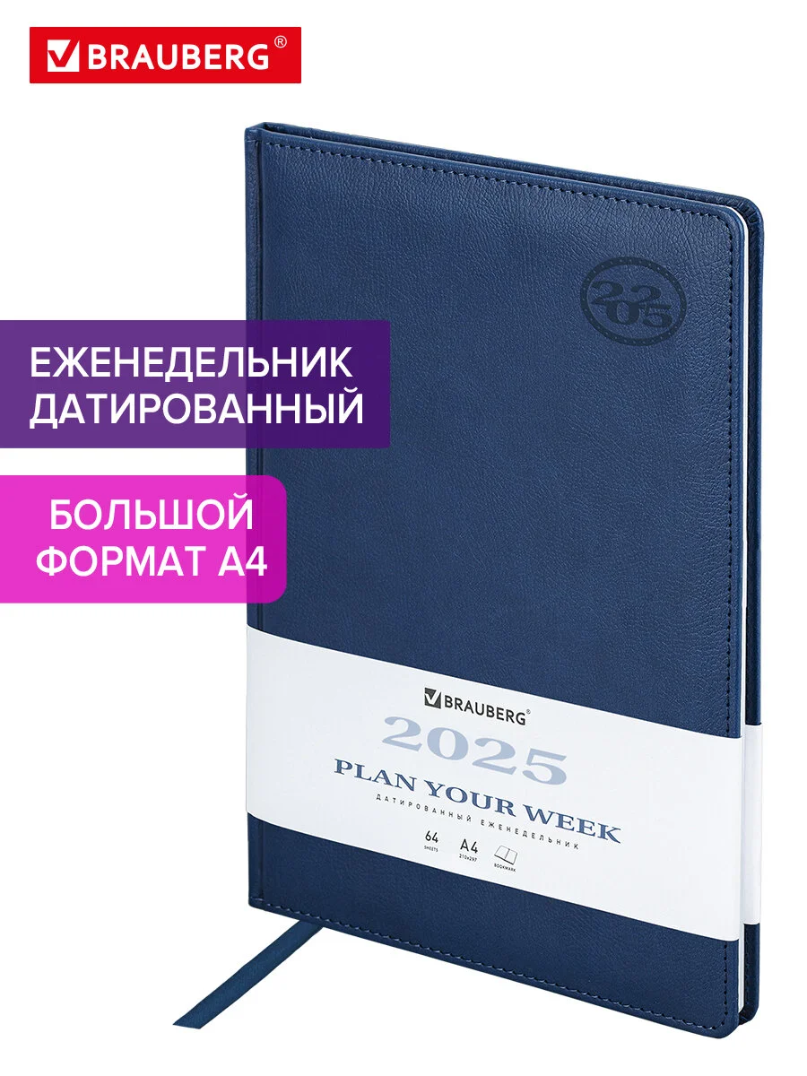 Еженедельник датированный 2025 Brauberg, планер, планинг, записная книжка А4