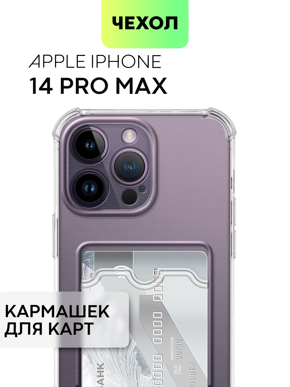 Чехол для iPhone 15, 14, Pro, Max, Plus, силиконовый, BROSCORP, противоударный, углы, карман