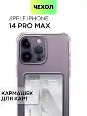 Чехол для iPhone 15, 14, Pro, Max, Plus, силиконовый, BROSCORP, противоударный, углы, карман