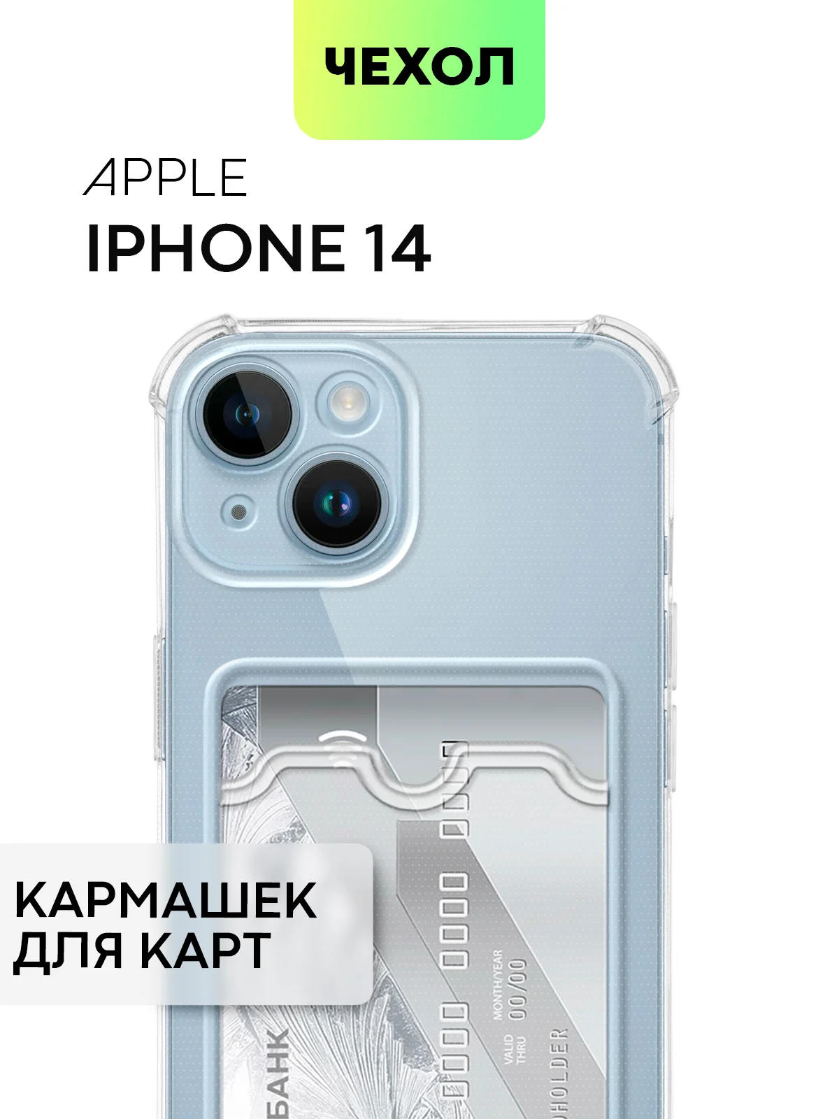 Чехол для iPhone 15, 14, Pro, Max, Plus, силиконовый, BROSCORP, противоударный, углы, карман
