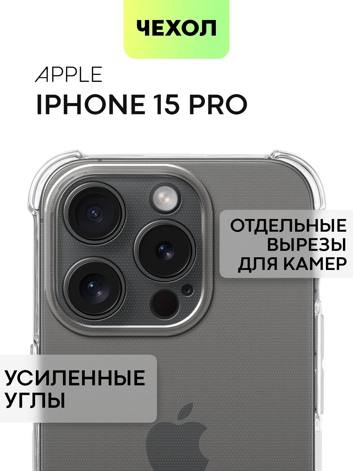 Чехол для iPhone 15, 14, Pro, Max, Plus, силиконовый, BROSCORP, противоударный, углы, карман