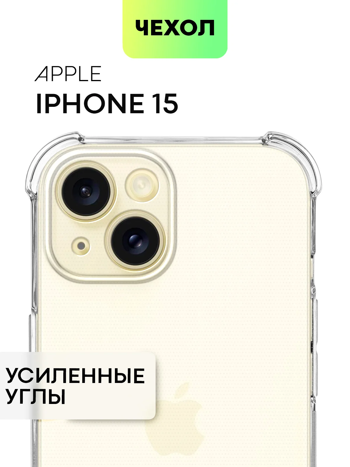 Чехол для iPhone 15, 14, Pro, Max, Plus, силиконовый, BROSCORP, противоударный, углы, карман