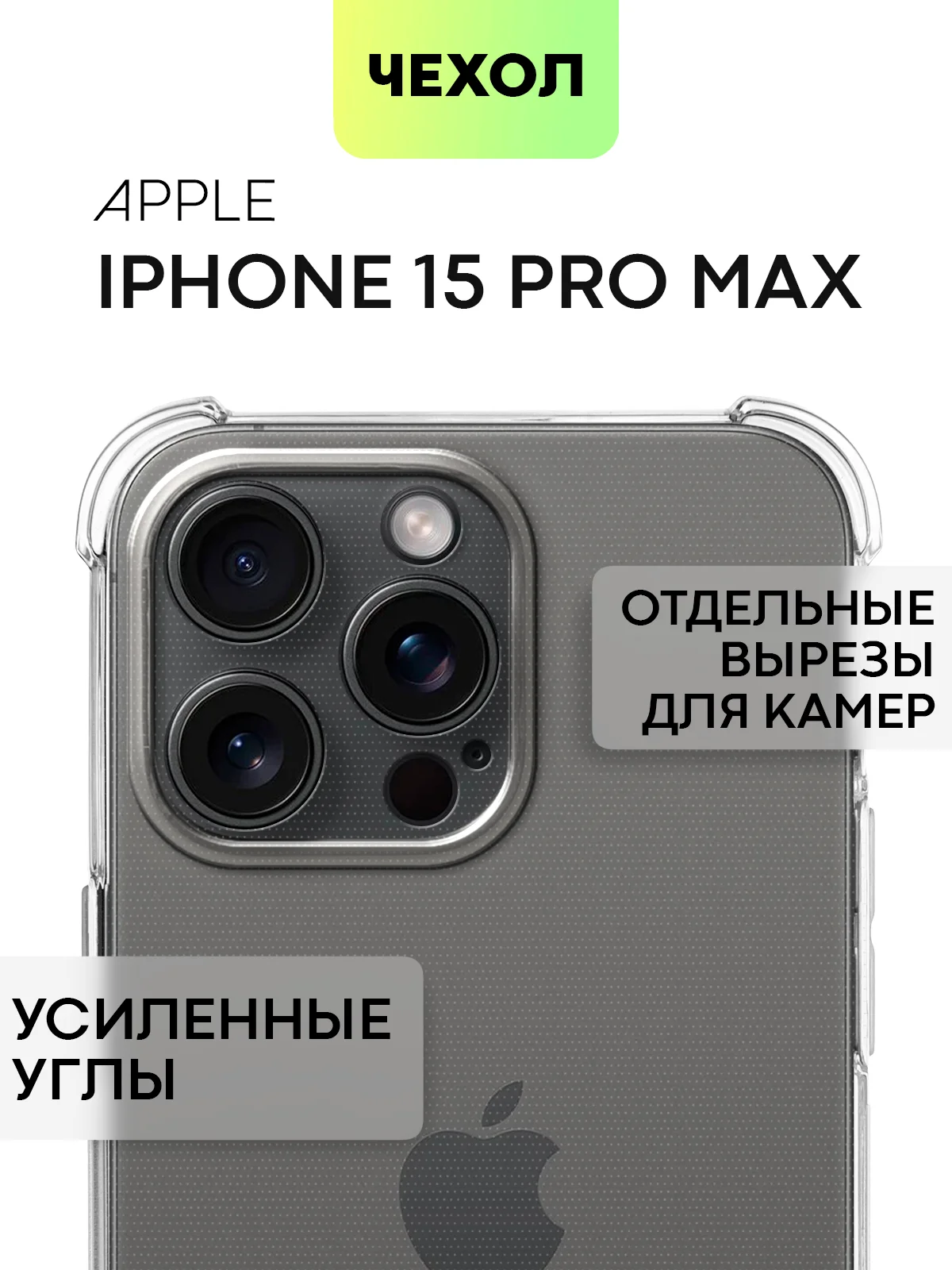 Чехол для iPhone 15, 14, Pro, Max, Plus, силиконовый, BROSCORP, противоударный, углы, карман