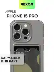 Чехол для iPhone 15, 14, Pro, Max, Plus, силиконовый, BROSCORP, противоударный, углы, карман